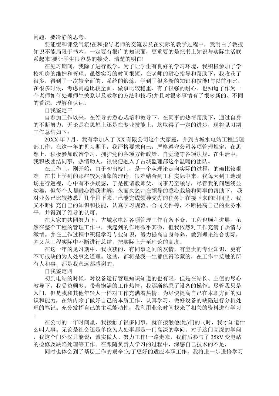 实习转正申请自我鉴定5篇.docx_第3页