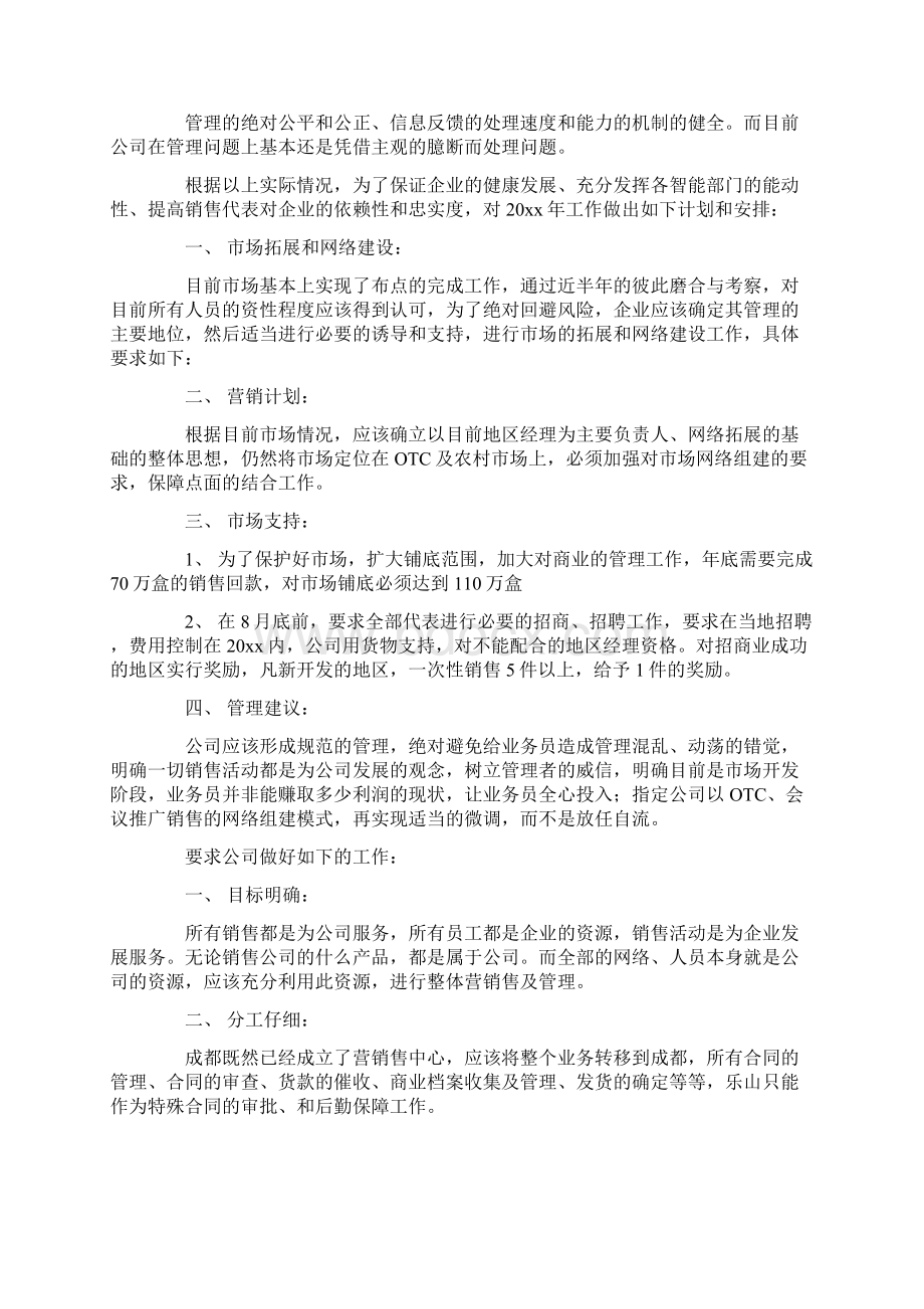 销售计划集合6篇.docx_第2页