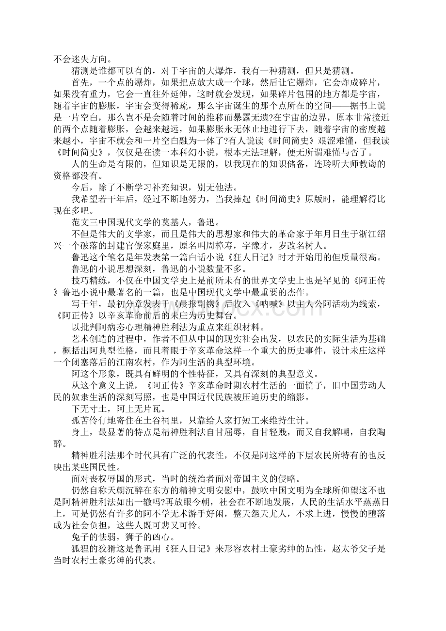 最新读书心得体会五篇文档格式.docx_第3页