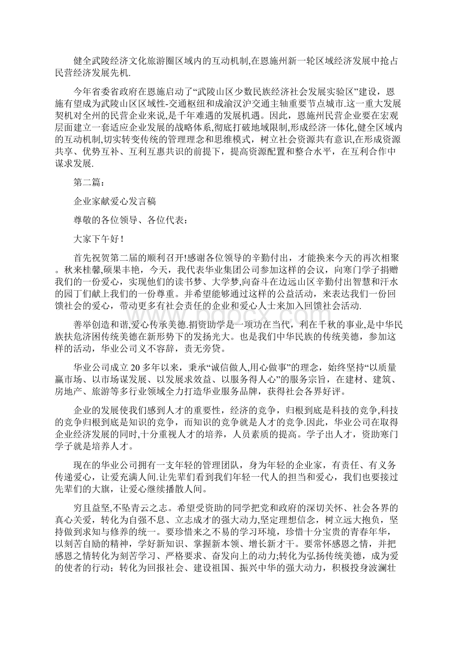 企业家代表发言稿完整版.docx_第3页