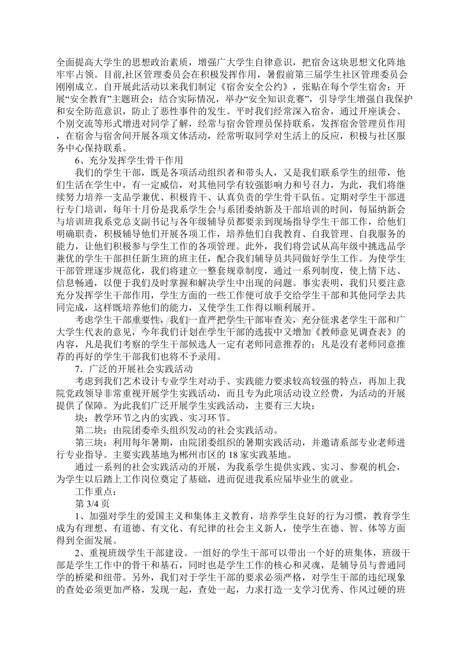 高校辅导员工作计划.docx_第3页