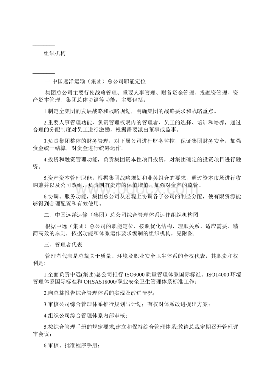 综合管理手册Word文档下载推荐.docx_第3页