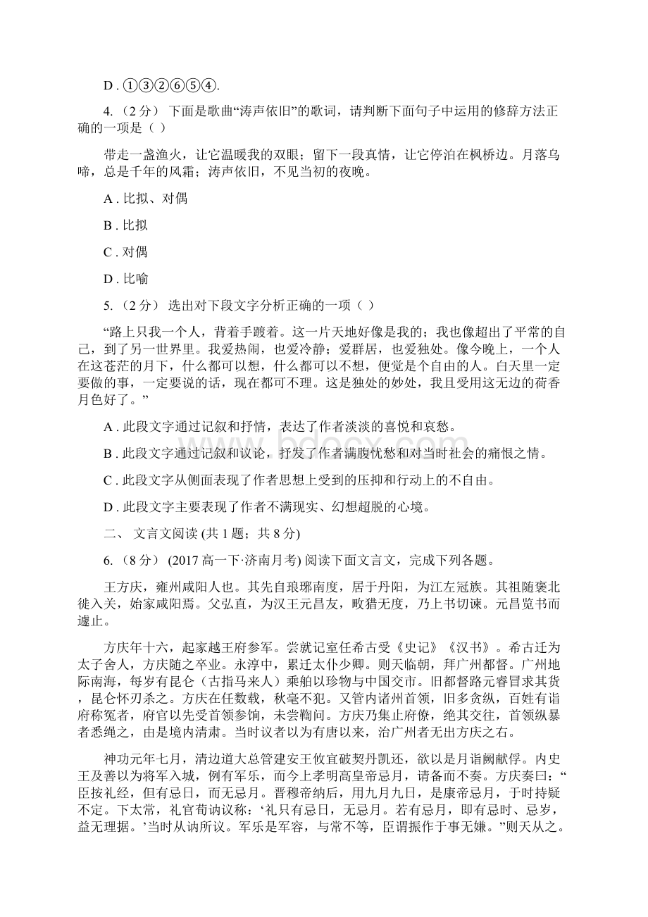 贵阳市高二上期中考试语文卷I卷.docx_第2页