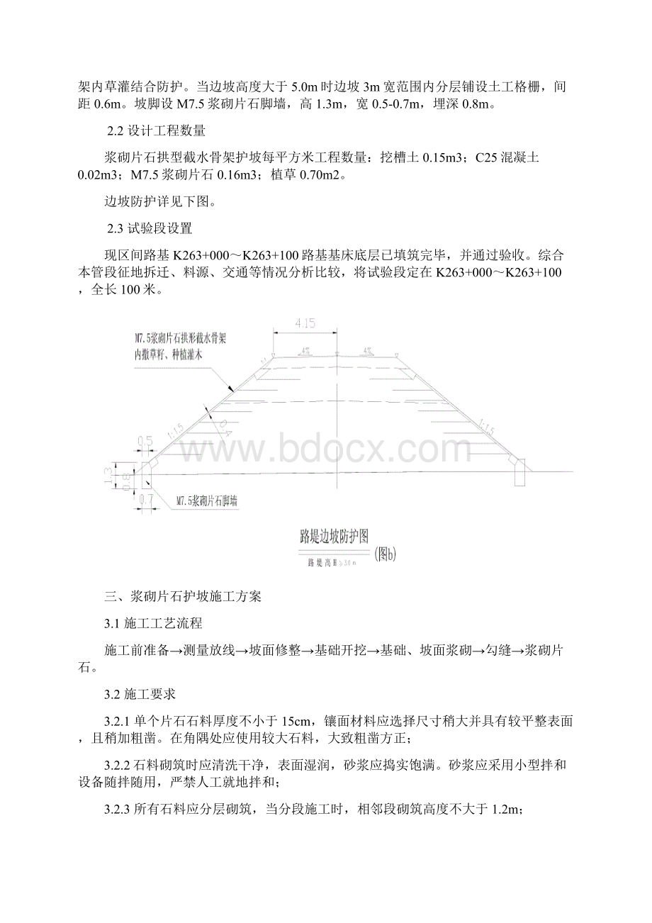 浆砌片石试验段施工方案1文档格式.docx_第2页