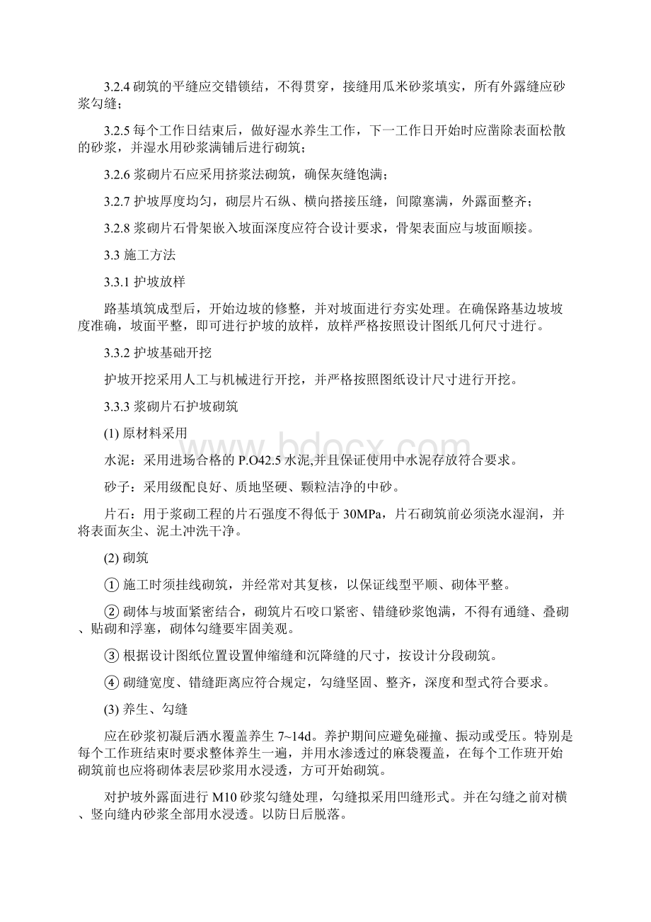 浆砌片石试验段施工方案1文档格式.docx_第3页