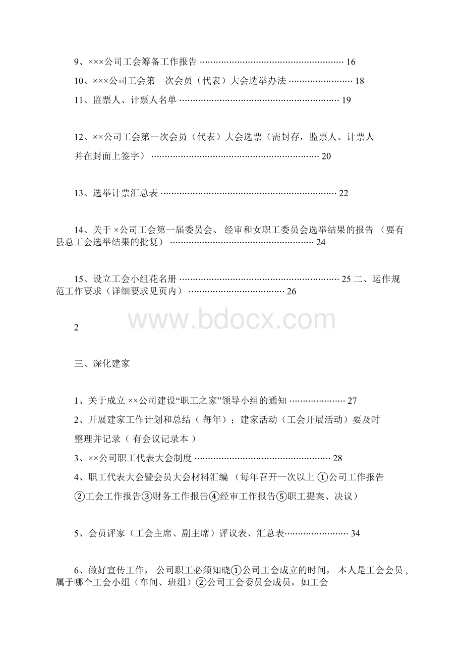 xxx非公企业规范化建设操作实用手册Word文档格式.docx_第2页