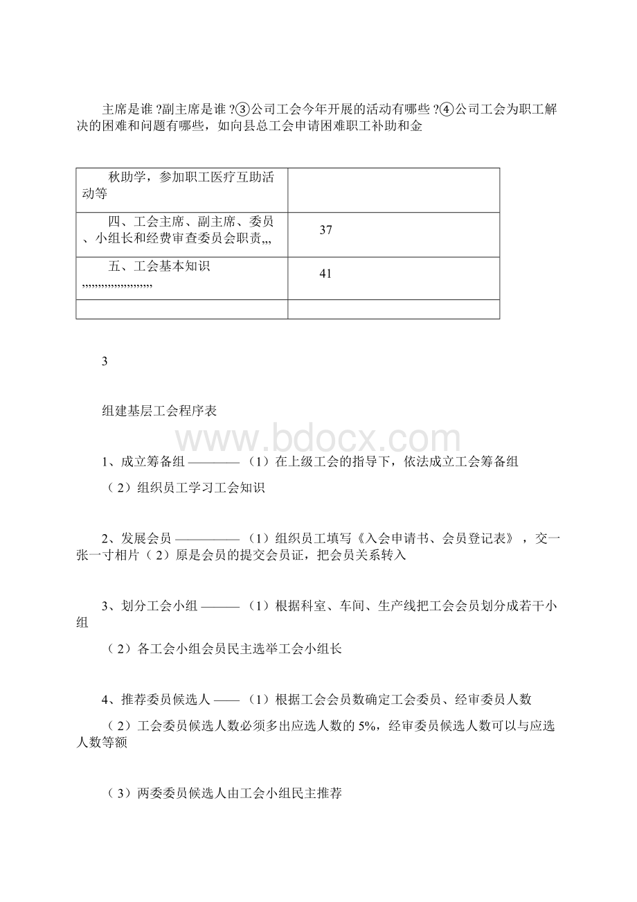 xxx非公企业规范化建设操作实用手册Word文档格式.docx_第3页