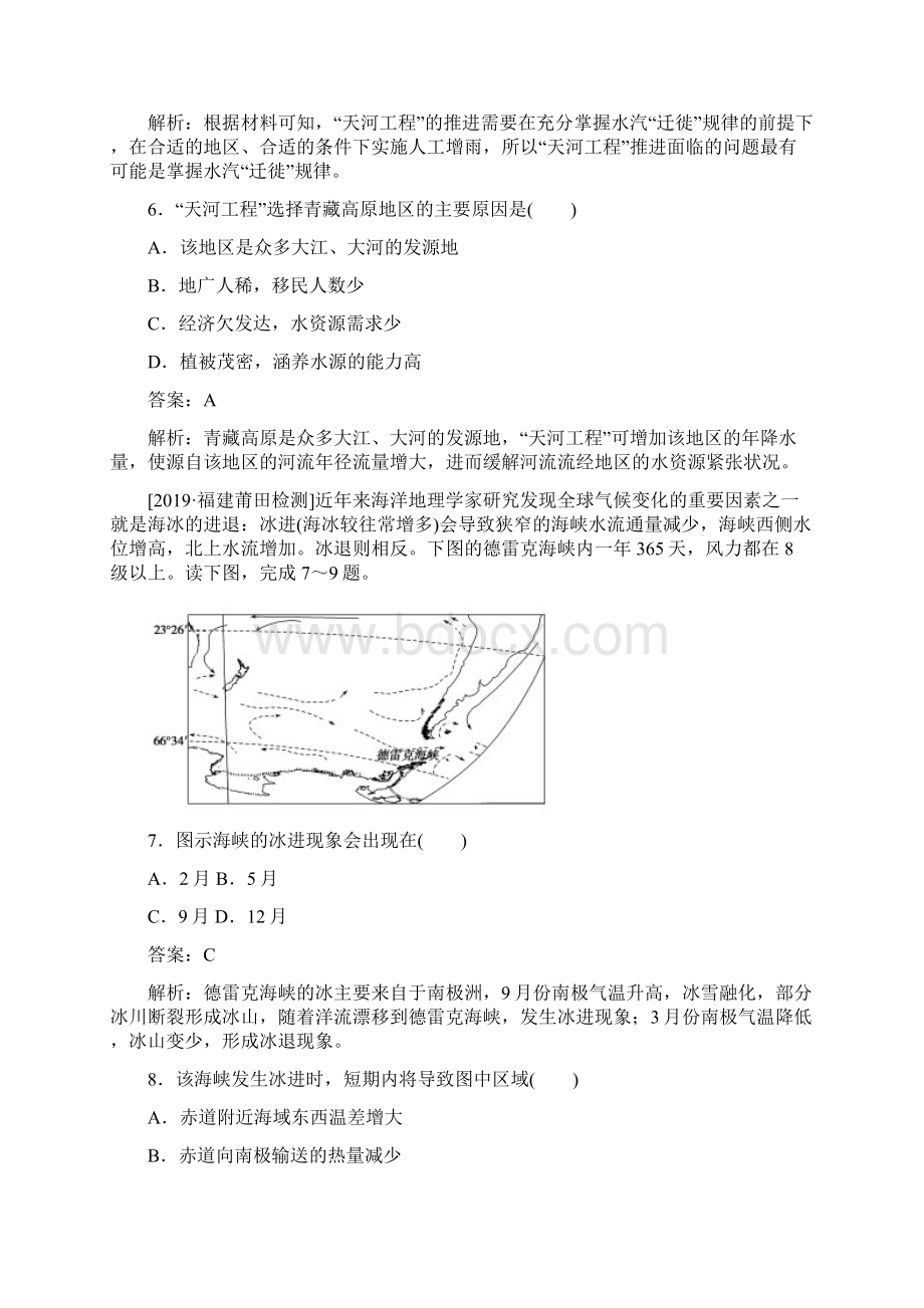 高考地理练习4水圈与水体运动解析版.docx_第3页