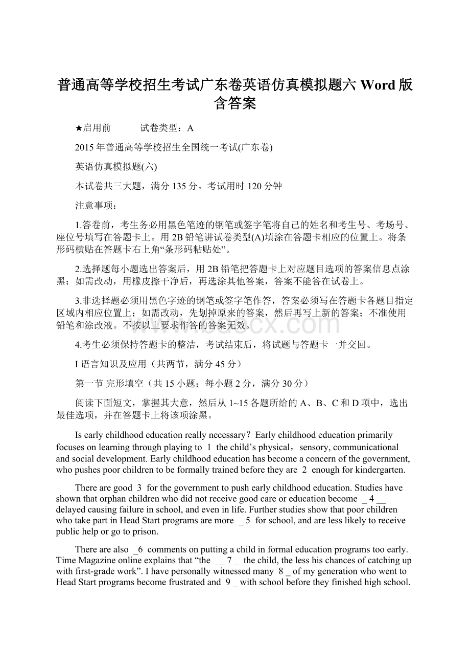 普通高等学校招生考试广东卷英语仿真模拟题六 Word版含答案.docx_第1页