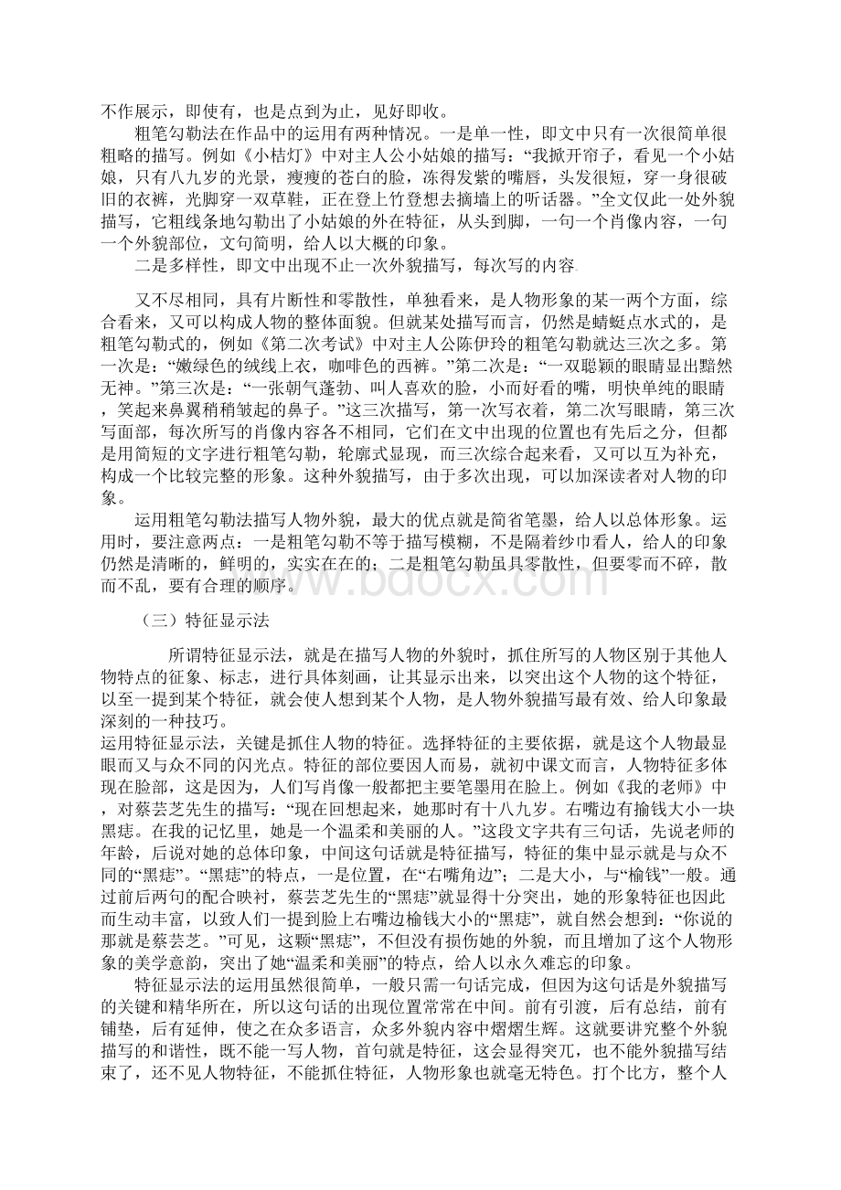 高中语文五人物外貌描写十种技巧素材.docx_第2页