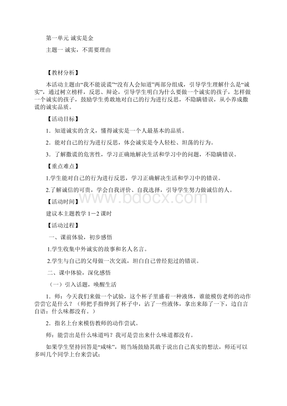 教科版小学四年级下册品德与社会全册精品教案完整版.docx_第3页