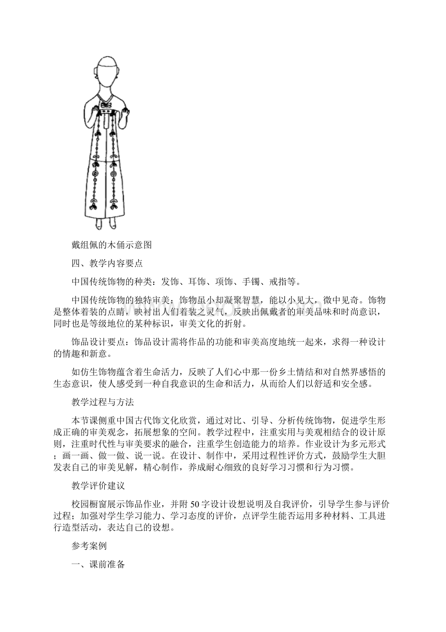 苏少版七年级美术下册第五课仕女簪花优质word教案.docx_第3页