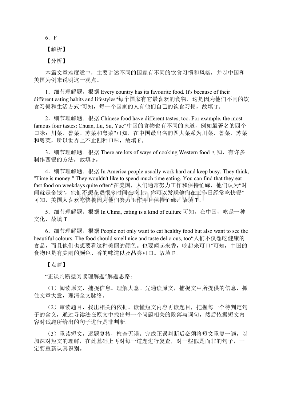 六年级英语阅读练习题10题附详细答案解析.docx_第2页