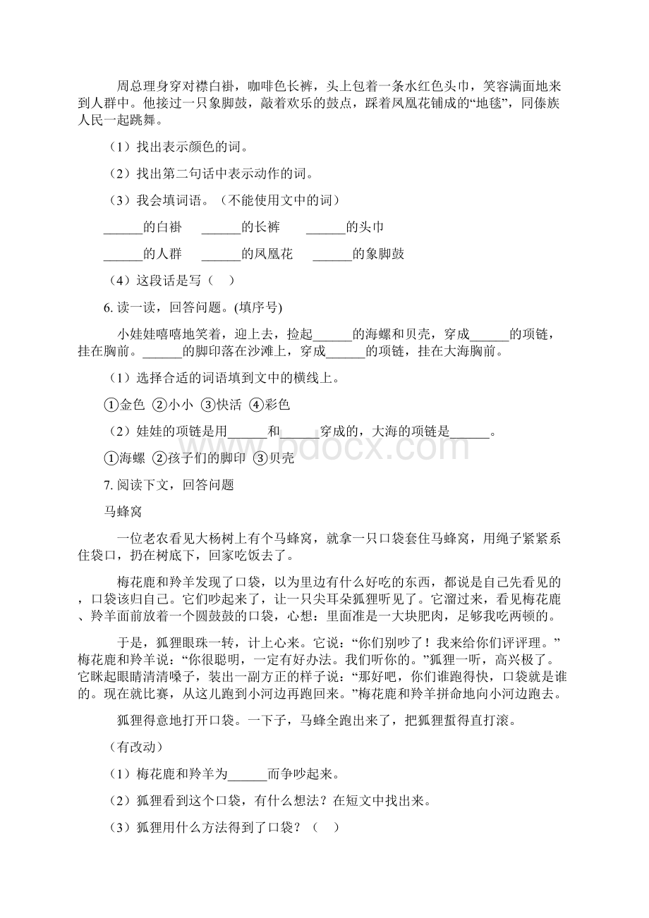 人教版二年级语文下册课内阅读专项练习题.docx_第3页