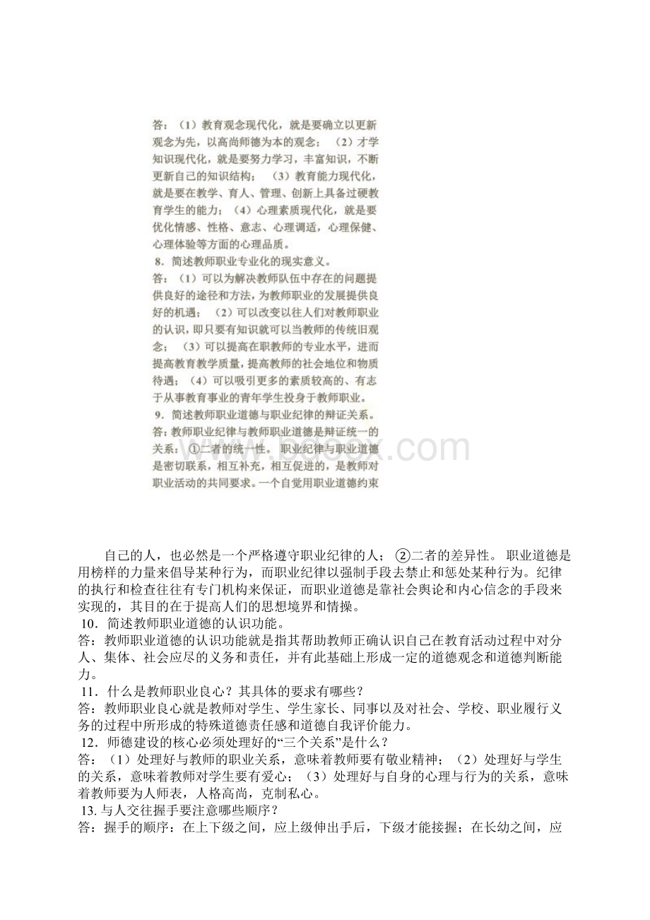 1简述教师职业道德的基本特征.docx_第2页