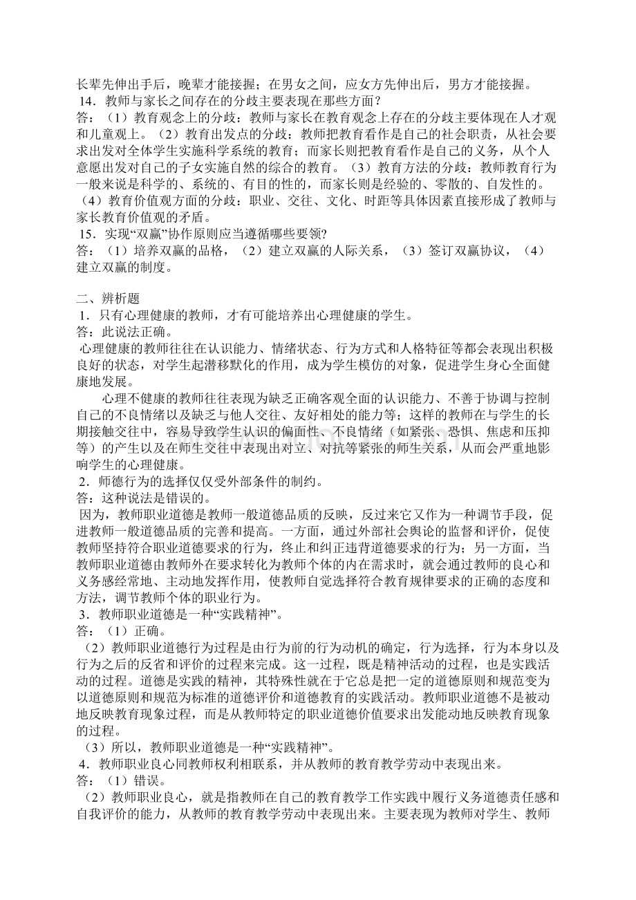 1简述教师职业道德的基本特征.docx_第3页