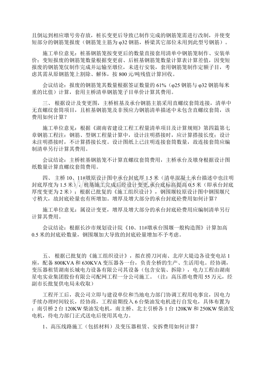 某市某江大道某河桥工程竣工结算会议纪要.docx_第2页