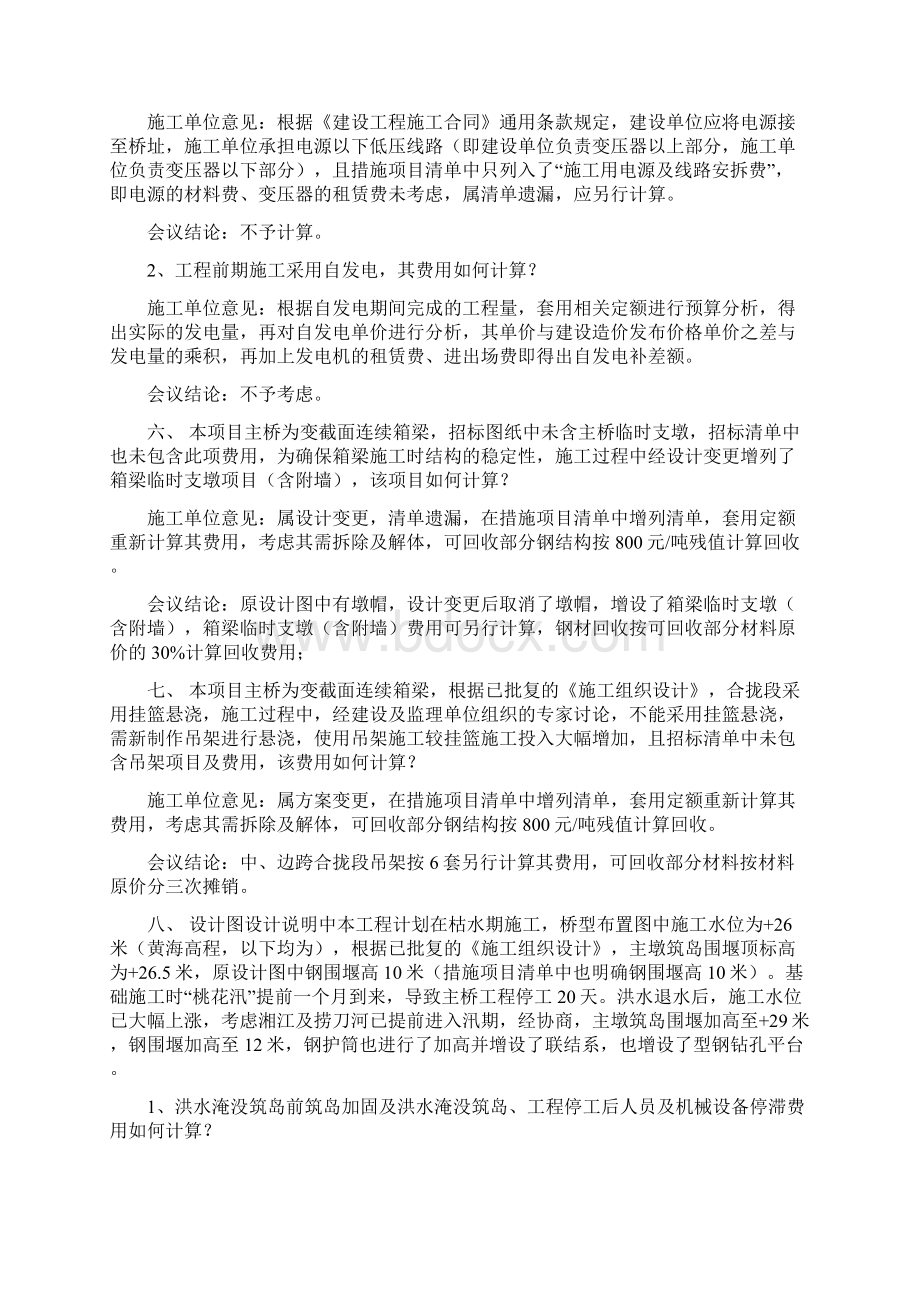 某市某江大道某河桥工程竣工结算会议纪要.docx_第3页