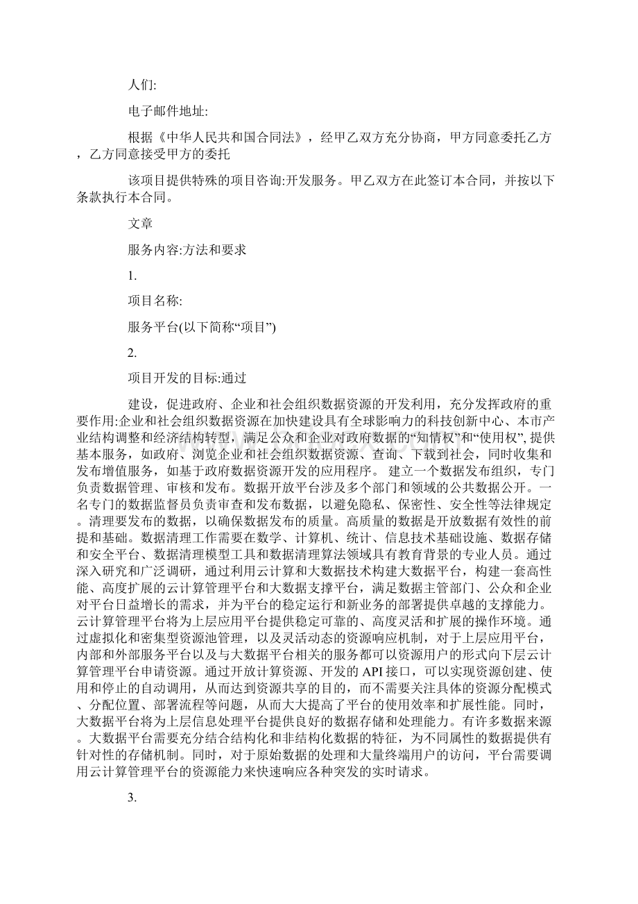 大数据服务合同Word文档格式.docx_第2页