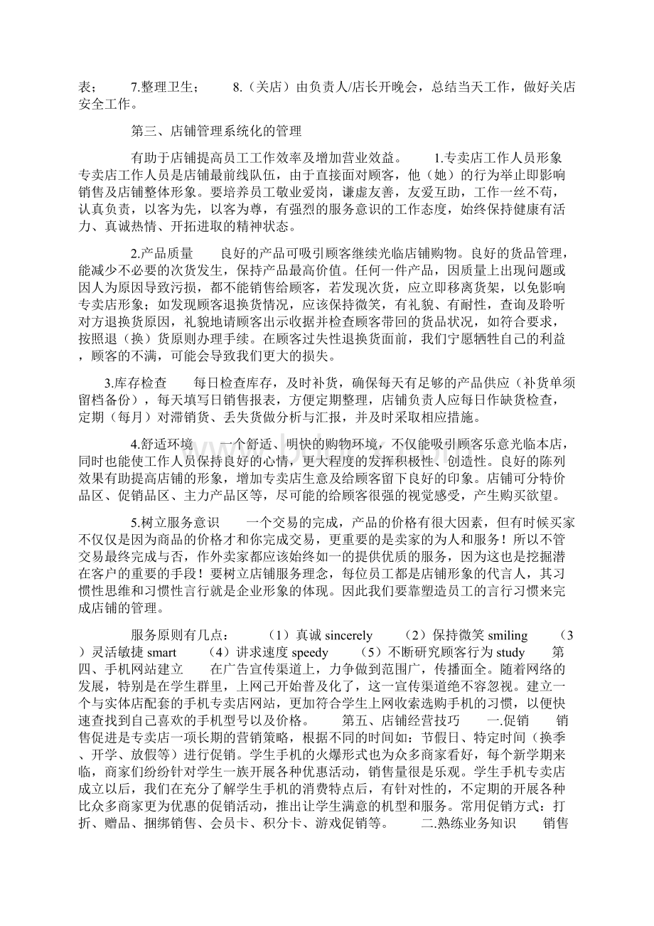 想要开手机维修店必须知道的事情Word文件下载.docx_第2页