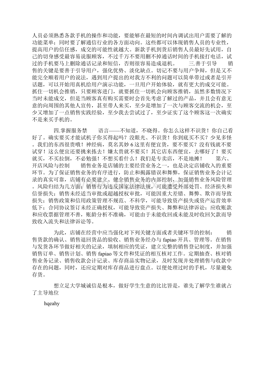 想要开手机维修店必须知道的事情Word文件下载.docx_第3页