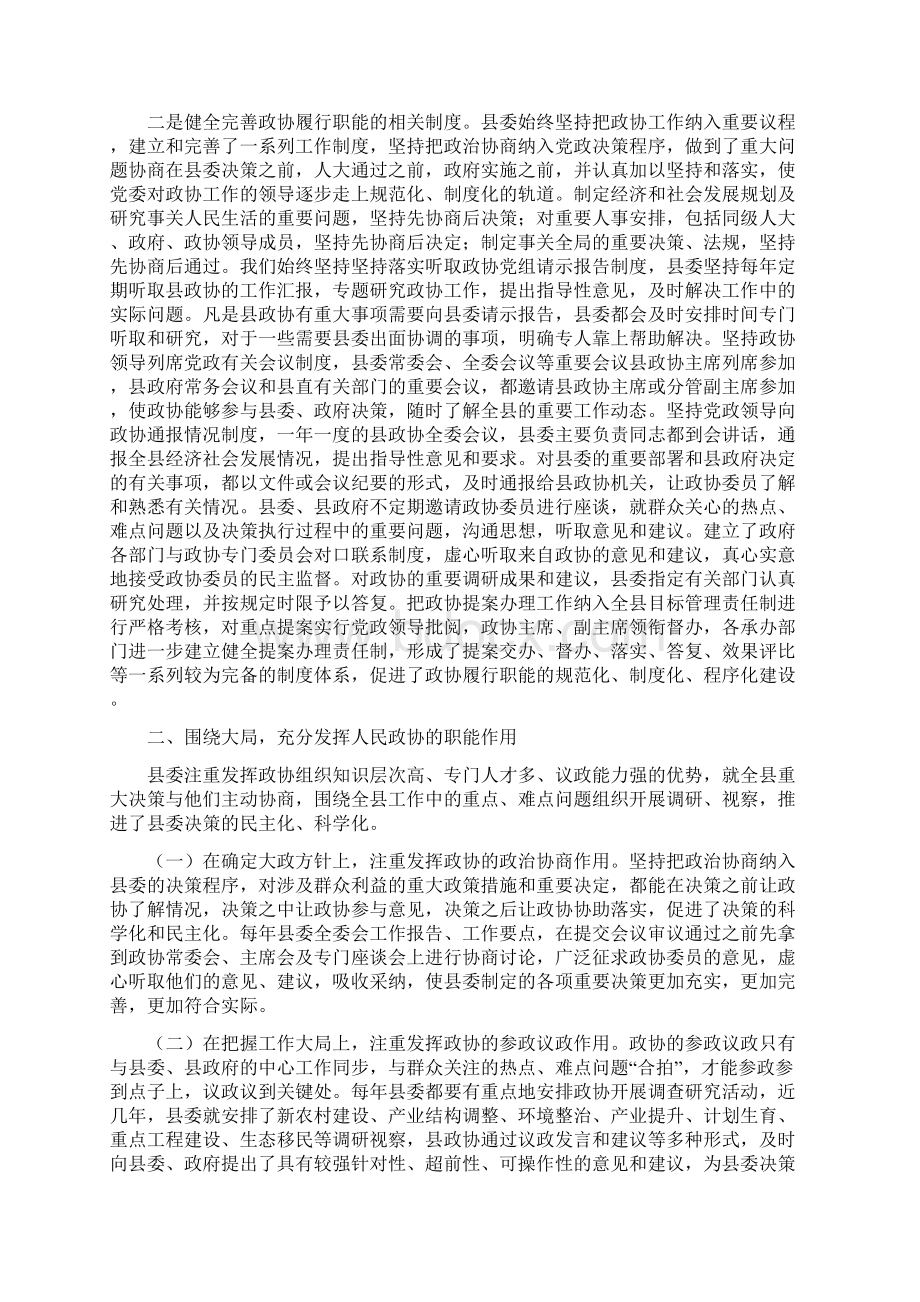 修改泾源县贯彻落实《加强政协工作的意见》情况汇报.docx_第2页