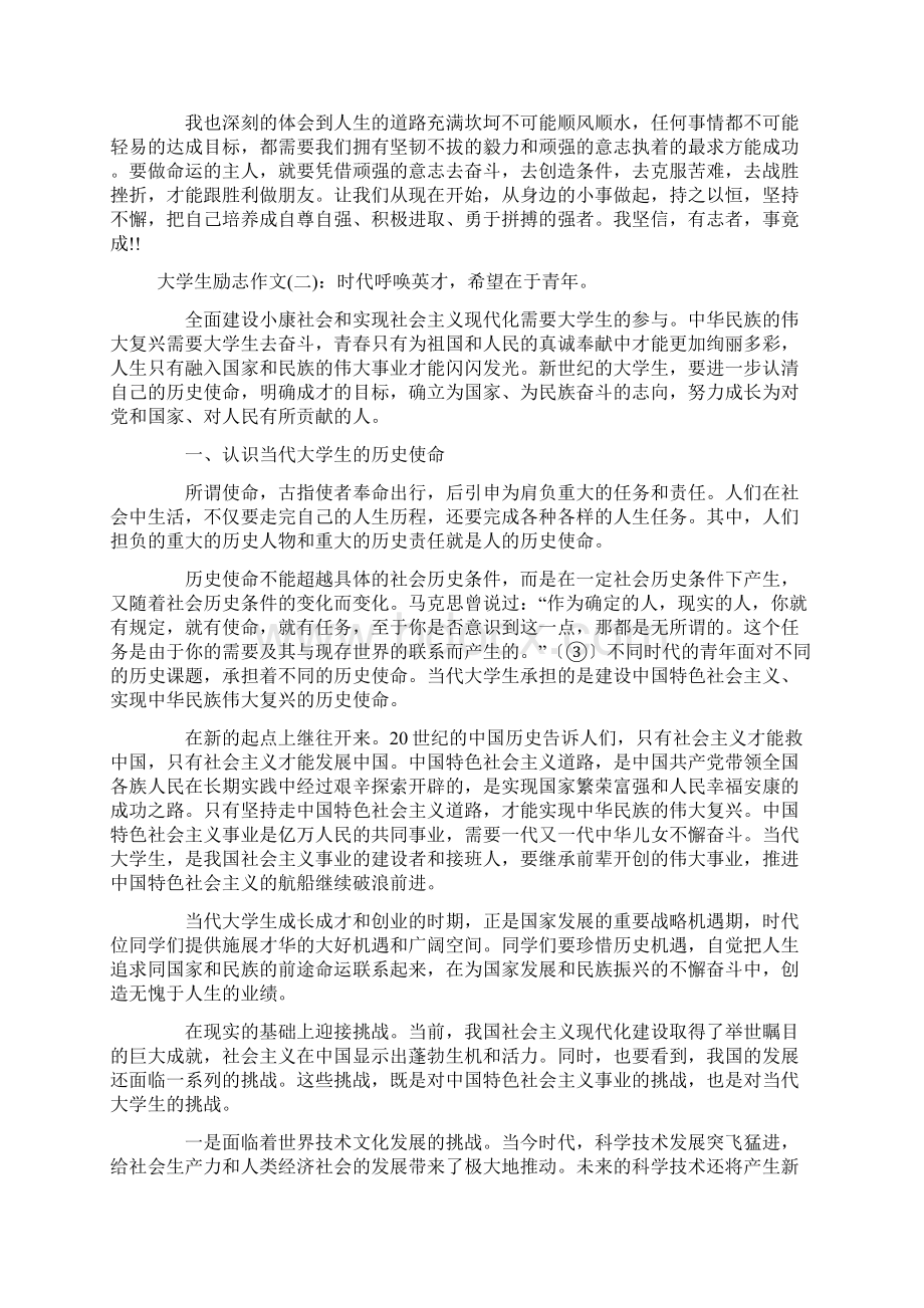 大学生励志作文五篇.docx_第2页