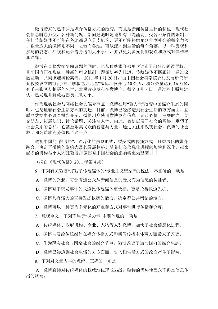 年山东高考语文模拟试题doc.docx_第3页