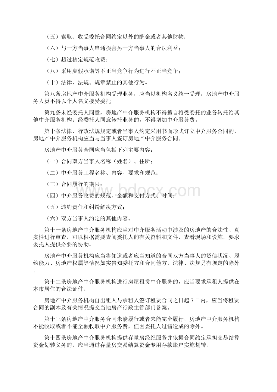 贵阳市房地产中介服务管理制度文档格式.docx_第3页