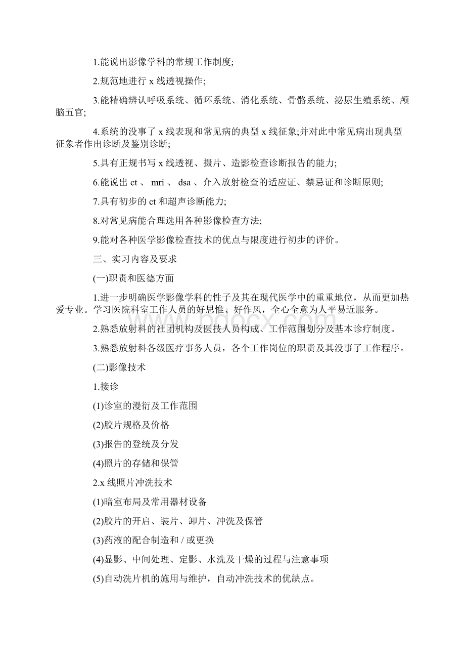 医学影像毕业实习报告范文.docx_第2页