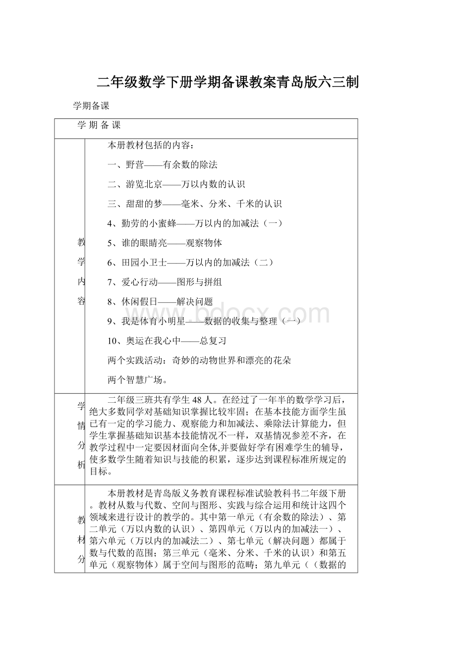 二年级数学下册学期备课教案青岛版六三制Word文件下载.docx