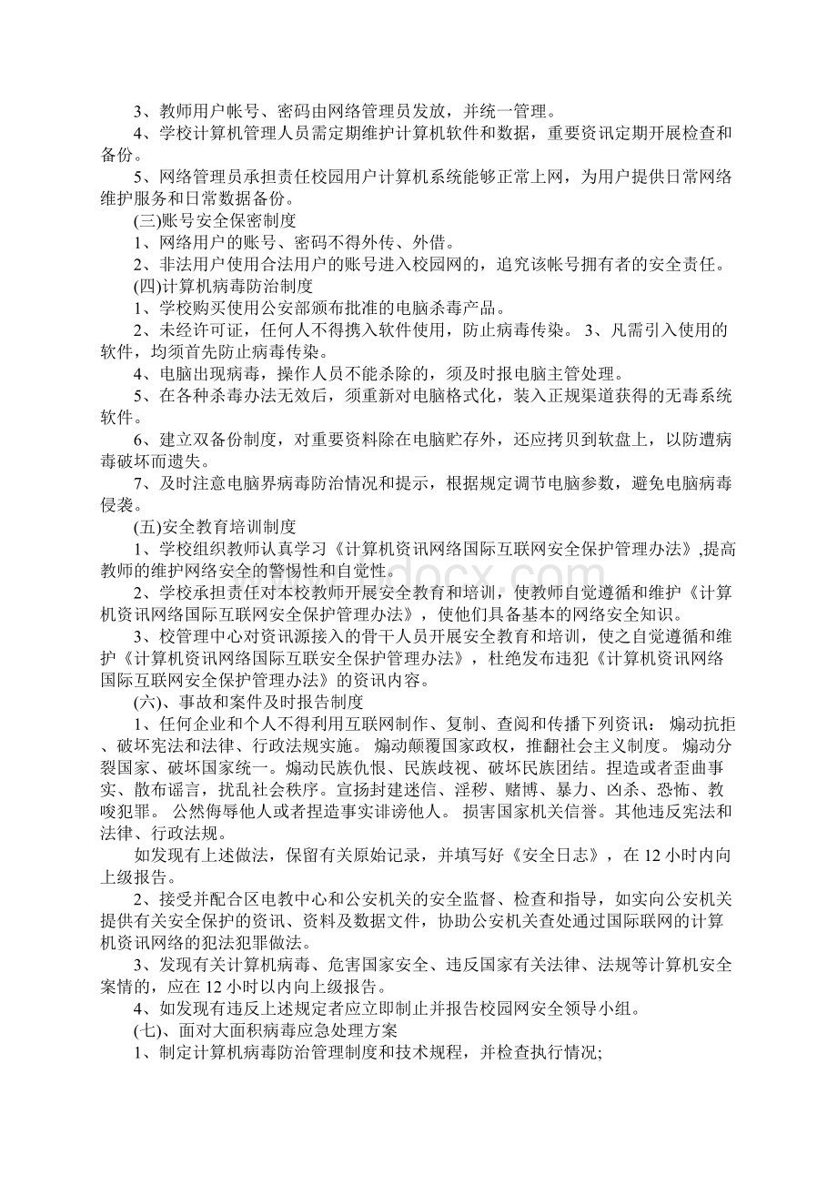 某网络信息安全自检自查报告.docx_第2页