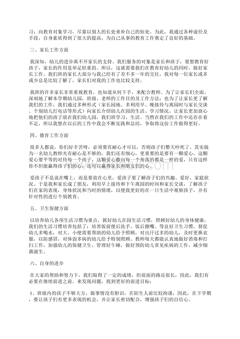 最新大班教师个人总结工作总结文档五篇Word下载.docx_第2页