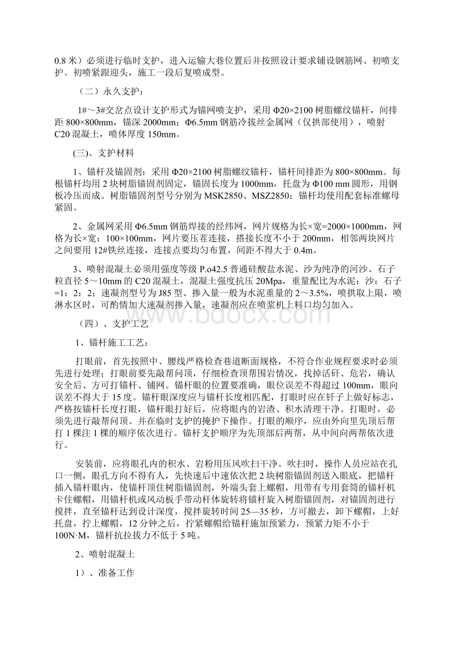 三水平运输大巷交叉点施工安全技术措施.docx_第2页