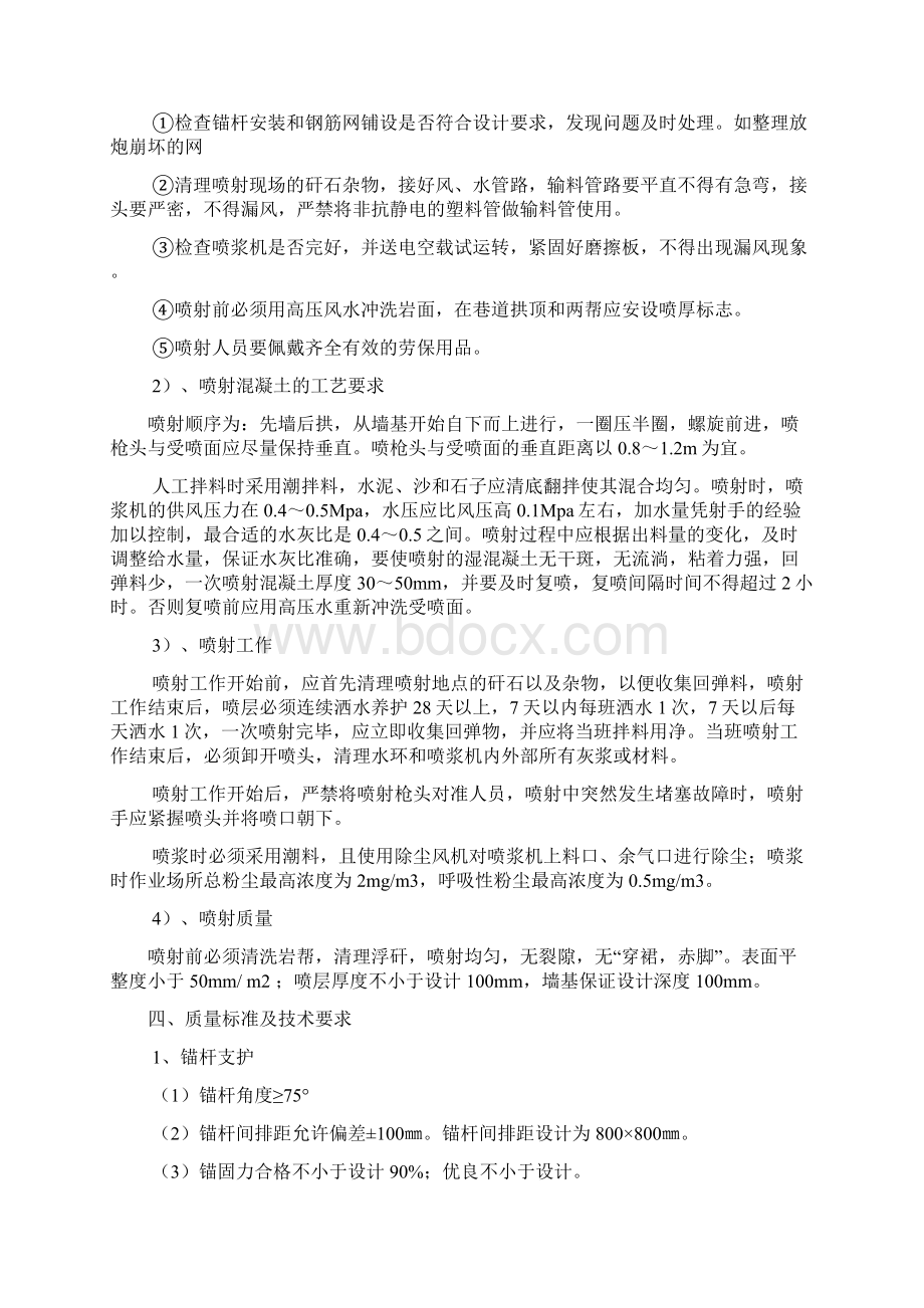 三水平运输大巷交叉点施工安全技术措施.docx_第3页