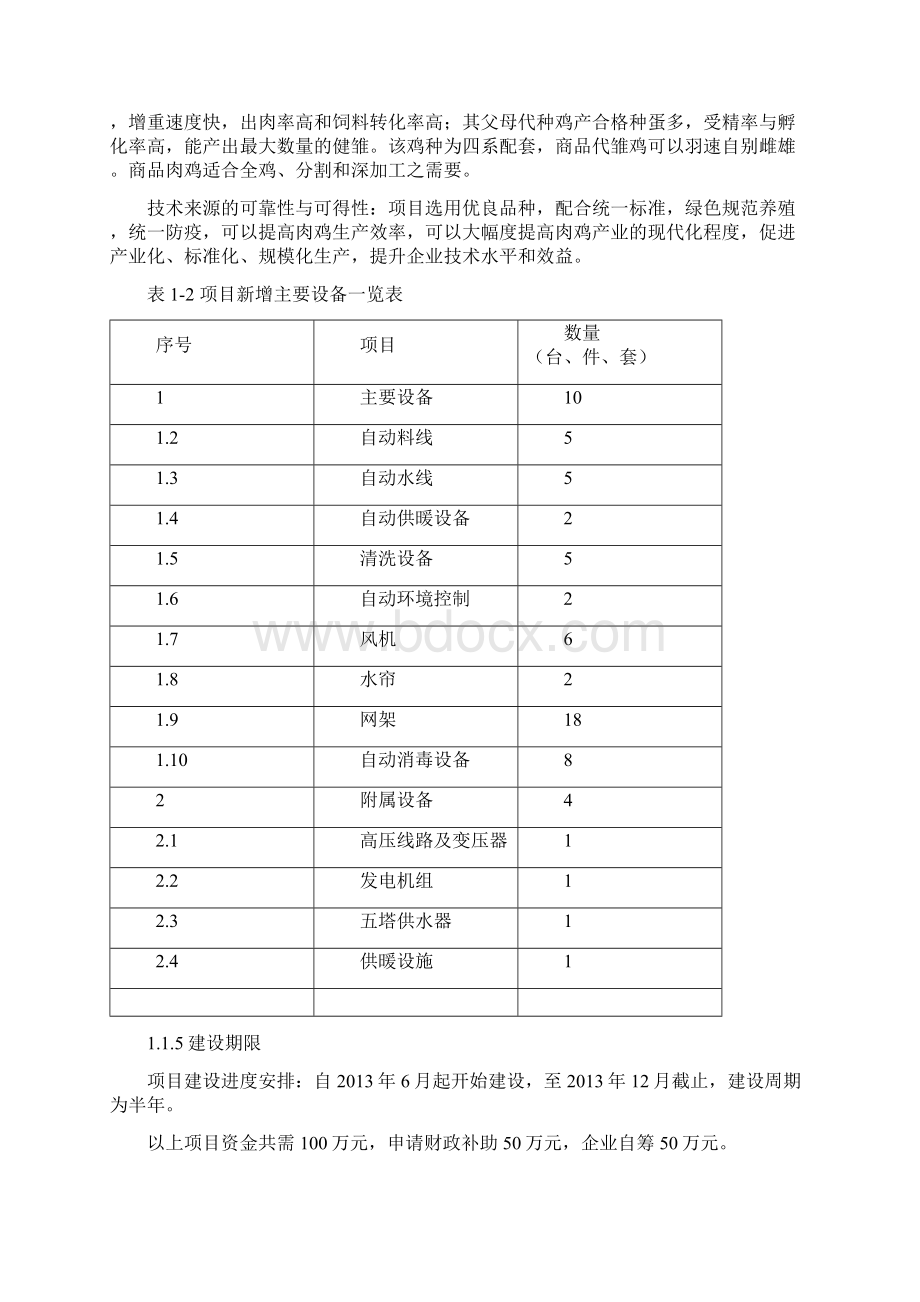 肉鸡养殖可研报告.docx_第3页