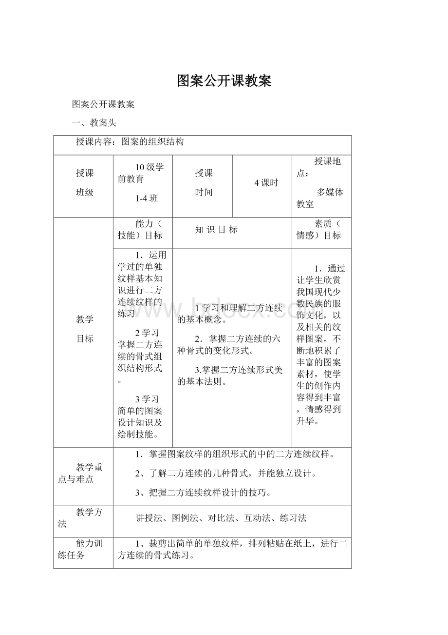 图案公开课教案.docx_第1页