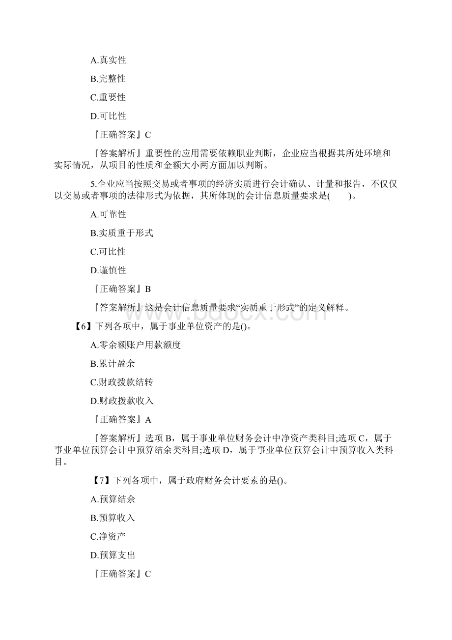 初级会计职称《会计实务》习题及答案解析Word格式.docx_第2页