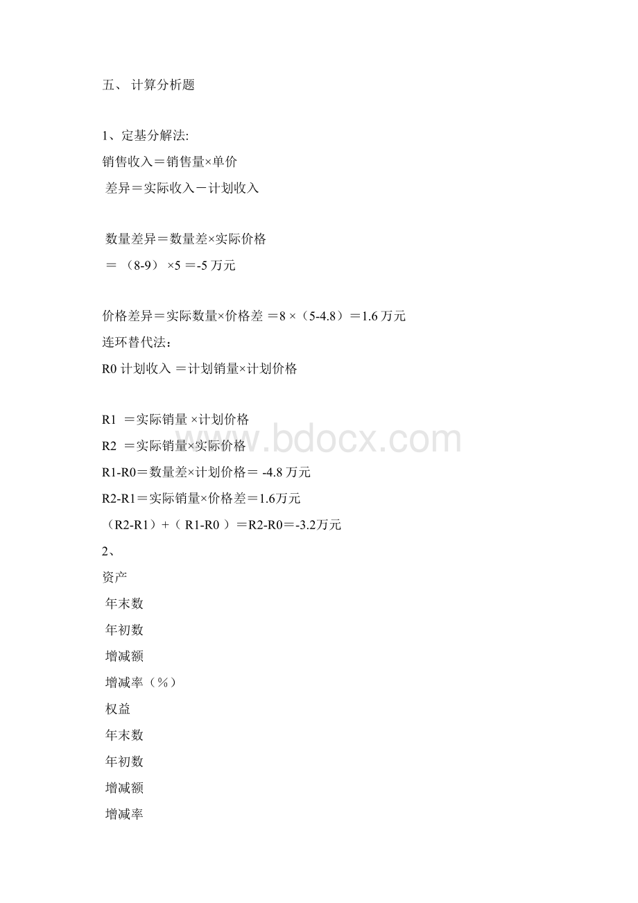 财务报表分析形成性考核册作业1参考答案.docx_第2页