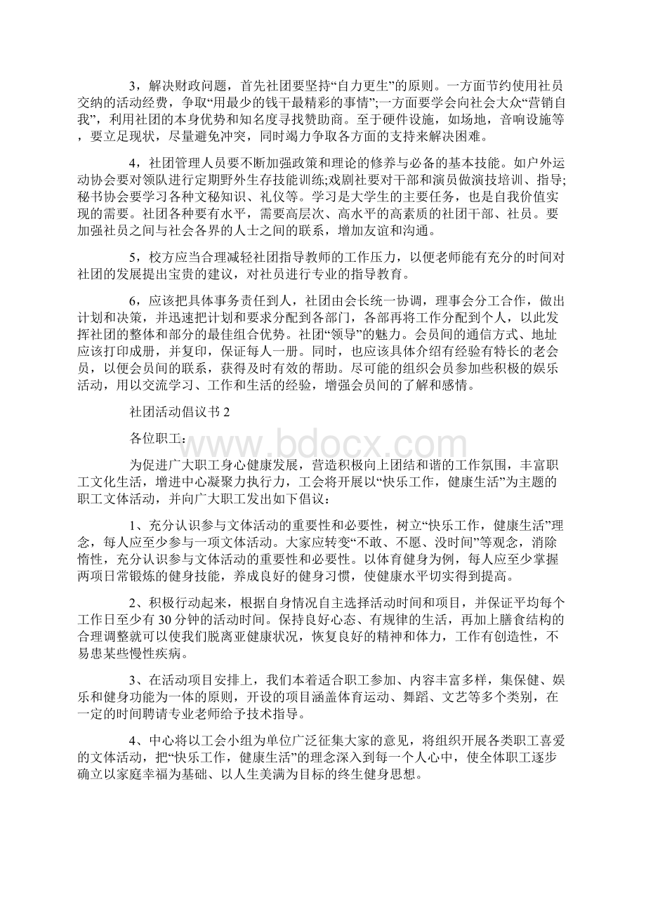 关于社团活动倡议书.docx_第2页