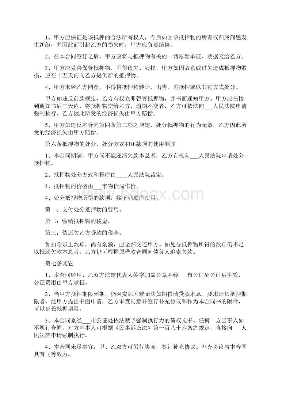 押车借款合同协议合同书范本.docx_第2页