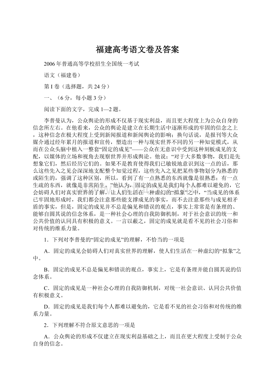 福建高考语文卷及答案.docx_第1页