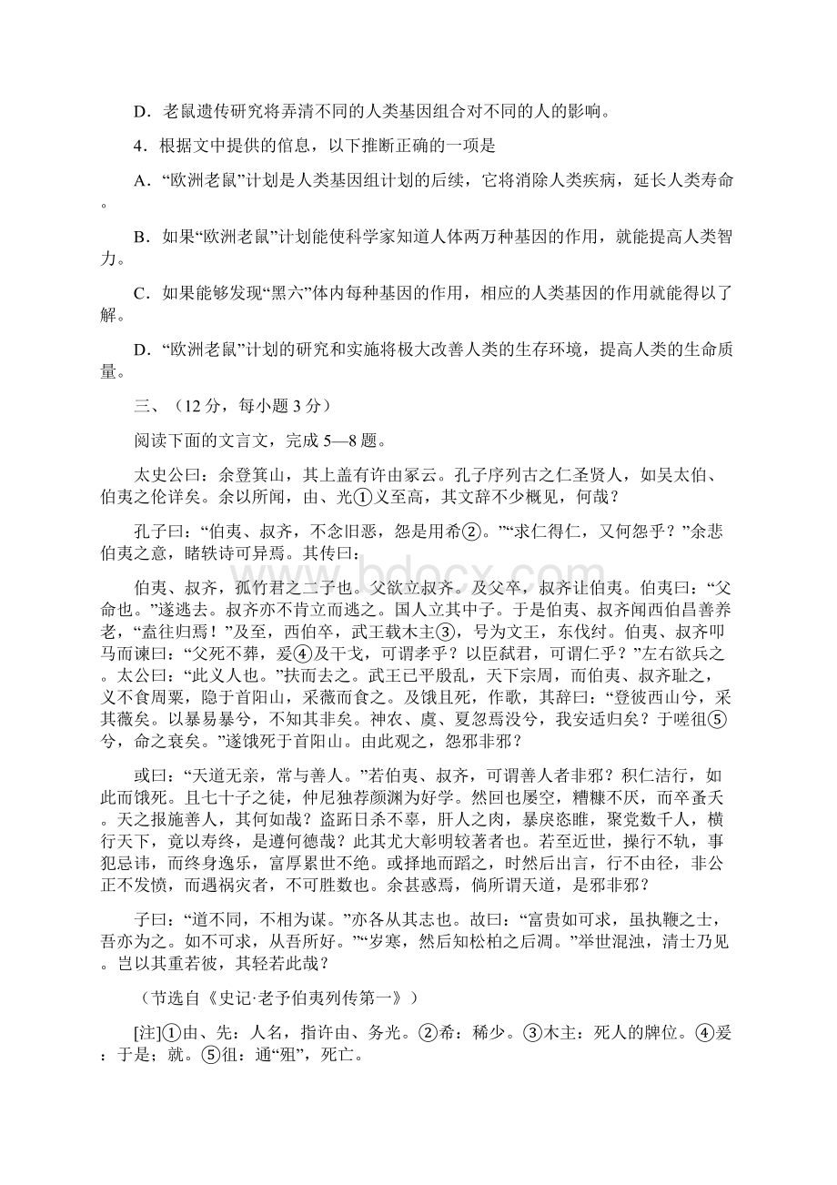 福建高考语文卷及答案.docx_第3页