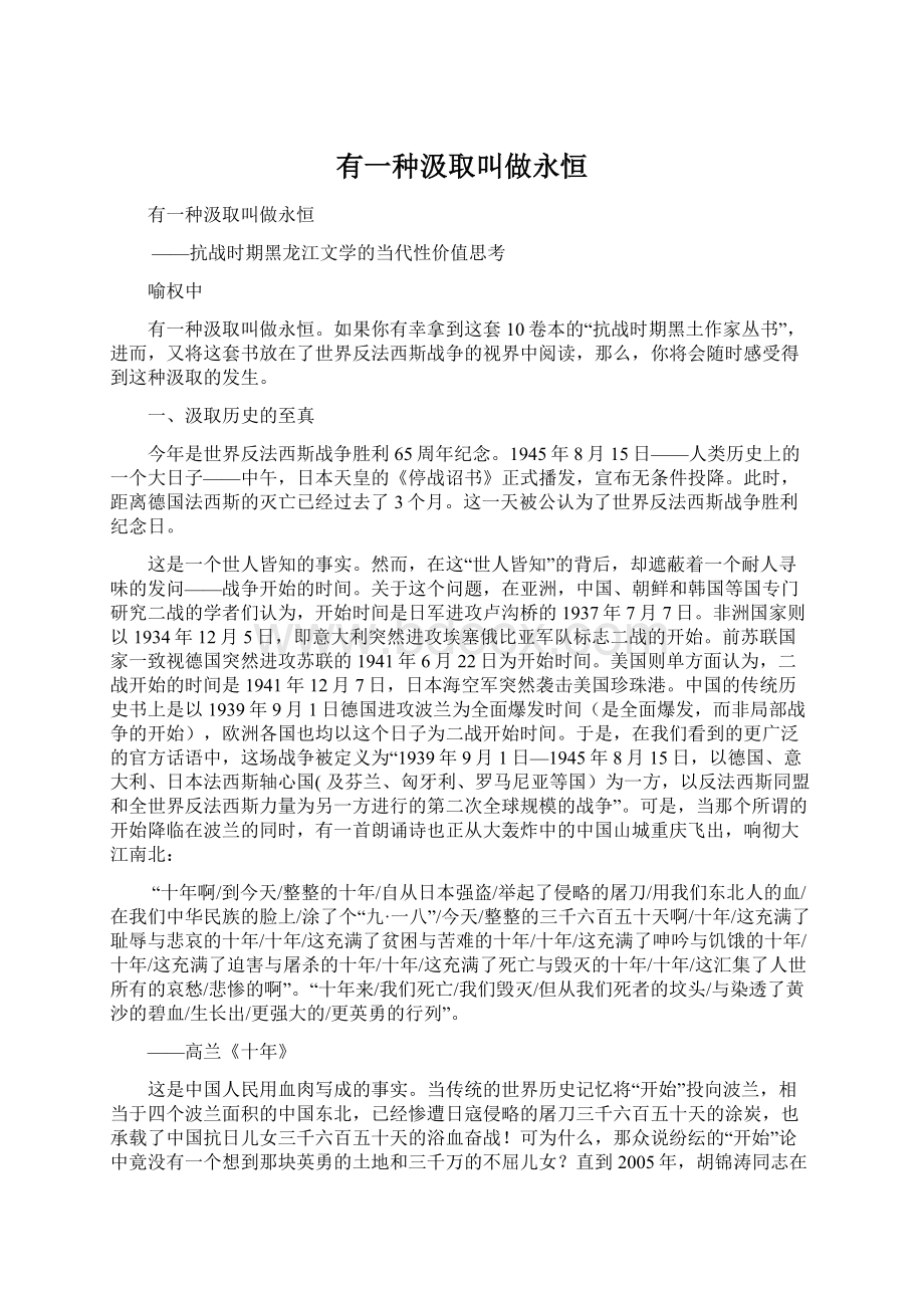 有一种汲取叫做永恒Word格式文档下载.docx