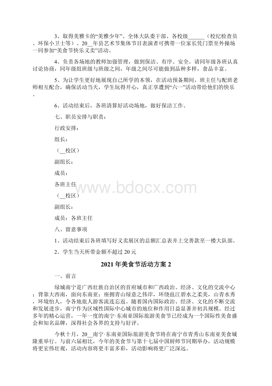 美食节活动方案Word格式文档下载.docx_第2页