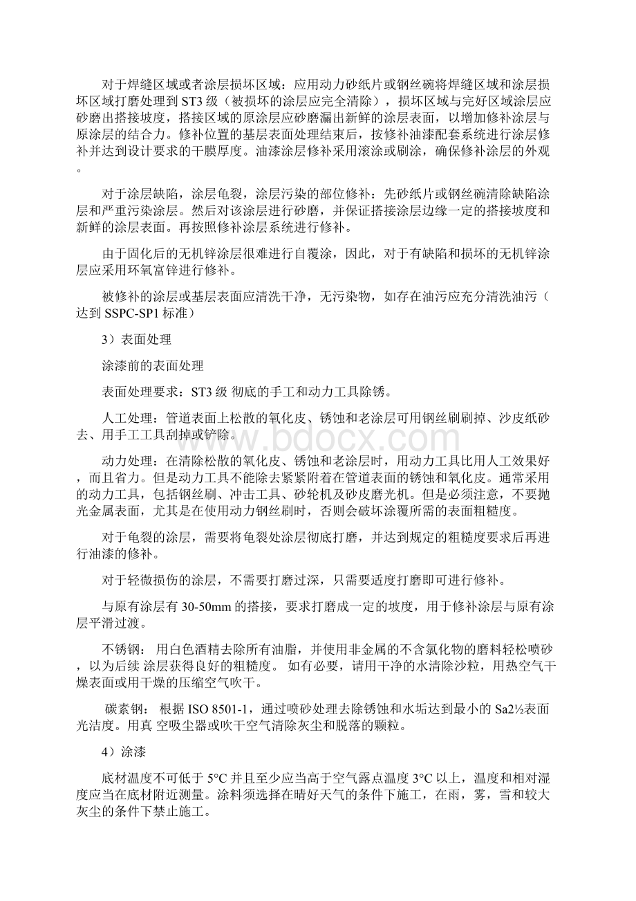 防腐施工技术交底.docx_第2页