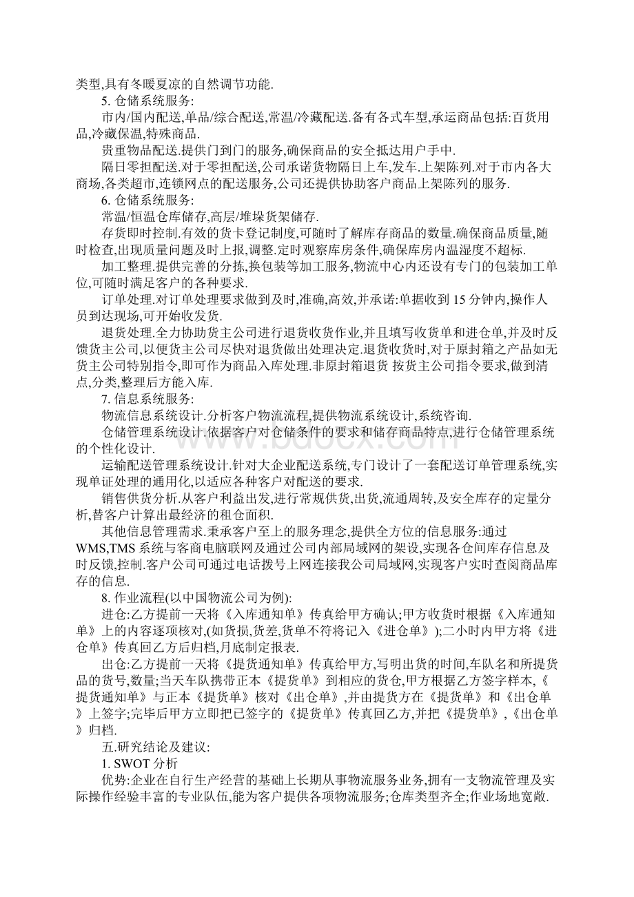 从事物流工作心得体会Word格式文档下载.docx_第2页