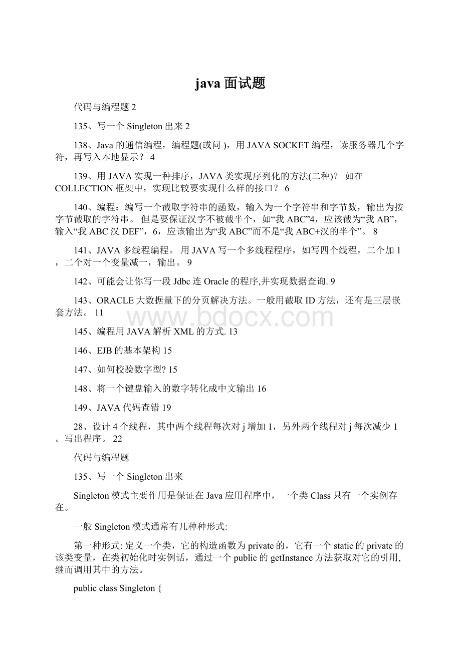 java面试题Word格式文档下载.docx_第1页