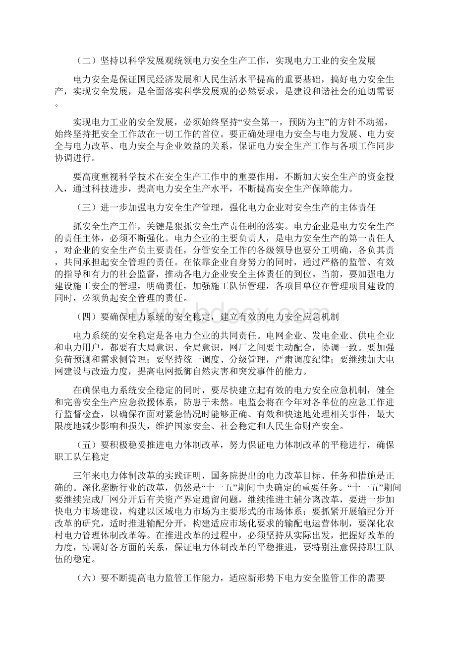 福建省电力安全监管工作暨安委会第一次扩大会议.docx_第3页