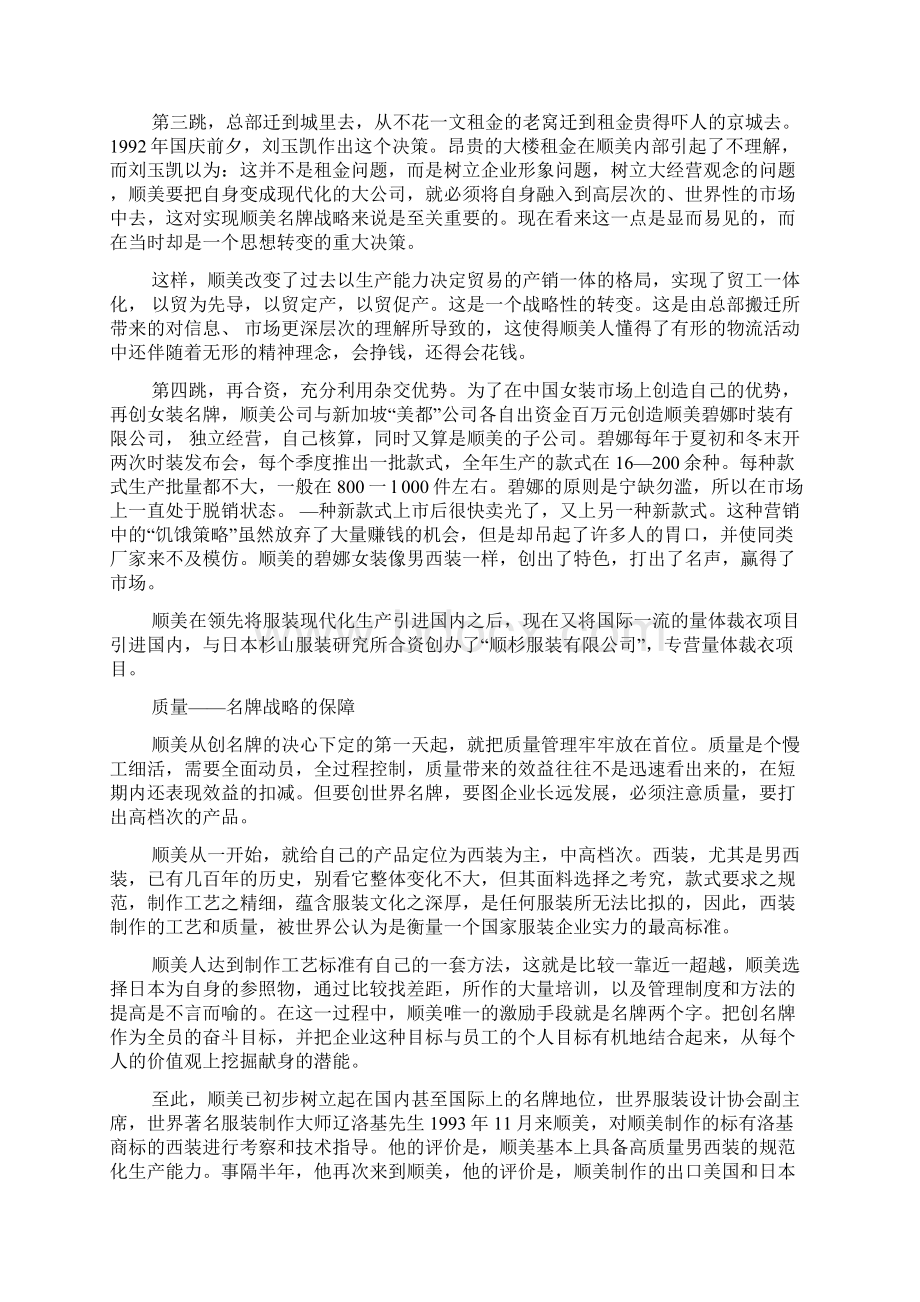 企业管理案例精16.docx_第3页